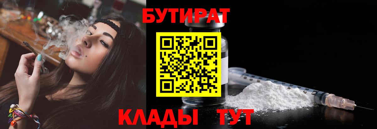 БУТИРАТ бутандиол Люберцы