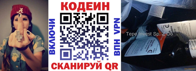 Кодеин напиток Lean (лин)  наркошоп  Люберцы 