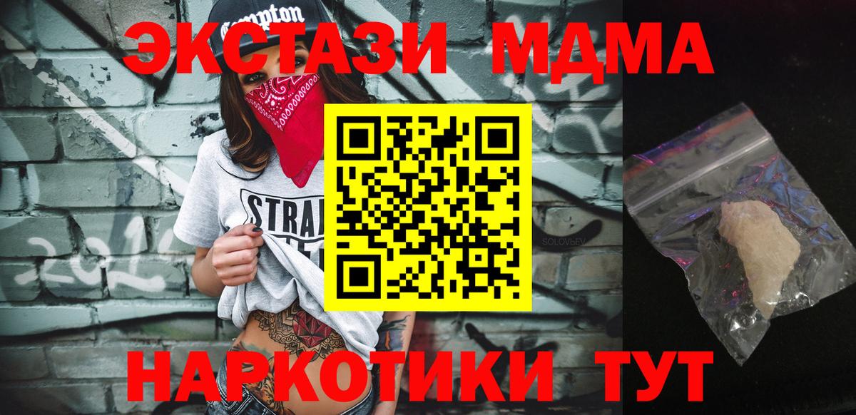 МДМА Molly  Вход с VPN  MDMA  Люберцы 