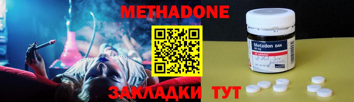 МЕТАДОН methadone  Вход с VPN  Метадон белоснежный  Люберцы 